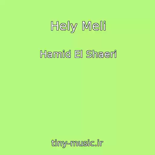 کاور آهنگ Hely Meli از Hamid El Shaeri