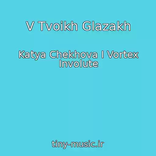 کاور آهنگ V Tvoikh Glazakh از Katya Chekhova I Vortex Involute