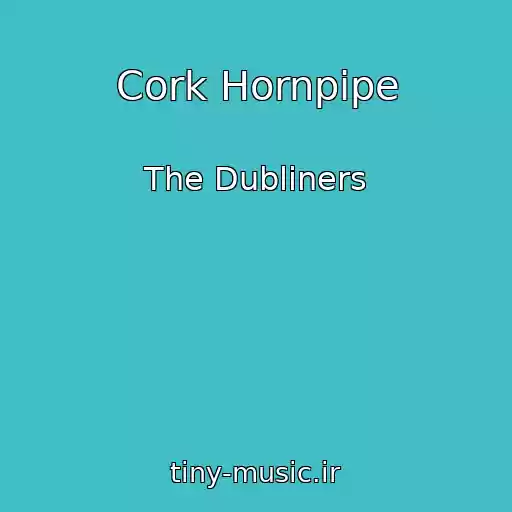 کاور آهنگ Cork Hornpipe از The Dubliners