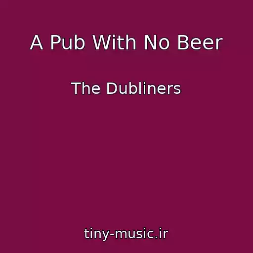 کاور آهنگ A Pub With No Beer از The Dubliners