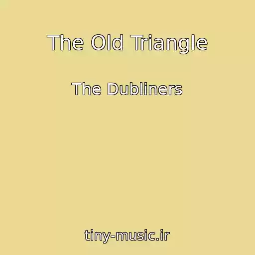 کاور آهنگ The Old Triangle از The Dubliners