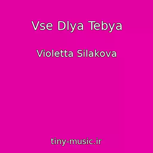 کاور آهنگ Vse Dlya Tebya از Violetta Silakova