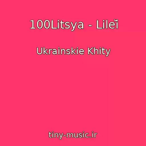 کاور آهنگ 100Litsya - Lіleĭ از Ukrainskie Khity