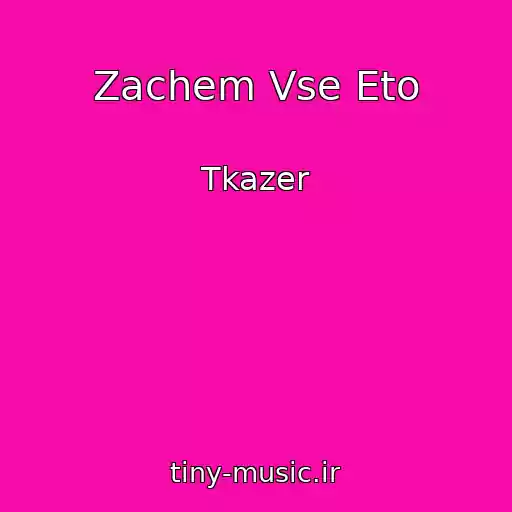 کاور آهنگ Zachem Vse Eto از Tkazer