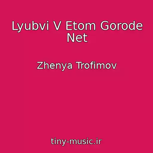 کاور آهنگ Lyubvi V Etom Gorode Net از Zhenya Trofimov