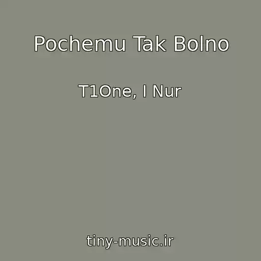 کاور آهنگ Pochemu Tak Bolno از T1One, I Nur