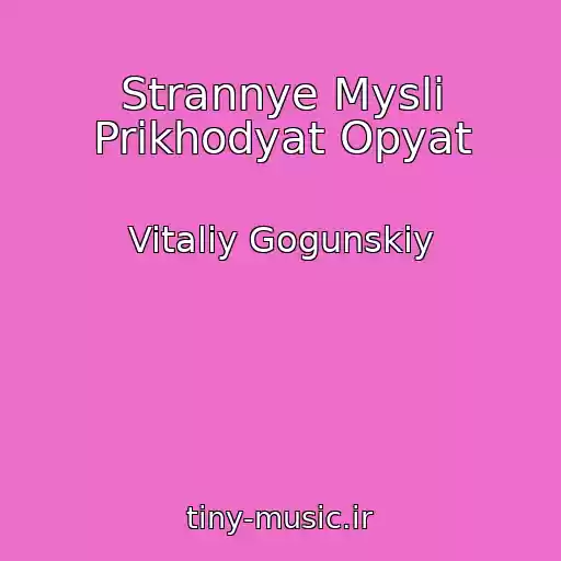 کاور آهنگ Strannye Mysli Prikhodyat Opyat از Vitaliy Gogunskiy