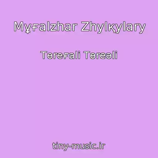 کاور آهنگ Mұғalzhar Zhylқylary از Tөreғali Tөreәlі