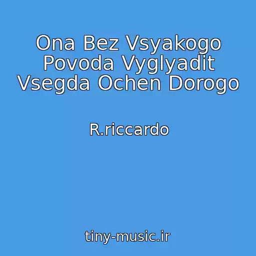 کاور آهنگ Ona Bez Vsyakogo Povoda Vyglyadit Vsegda Ochen Dorogo از R.riccardo