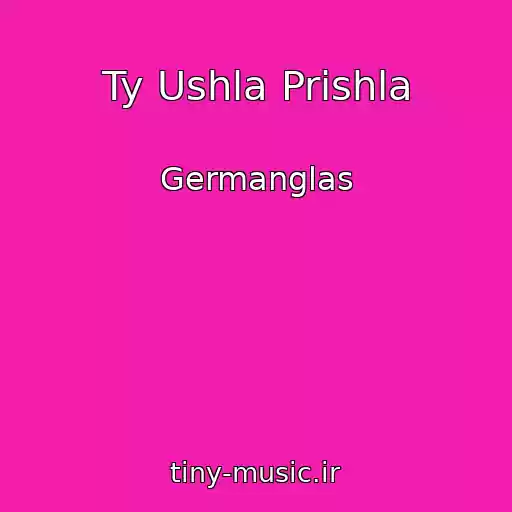 کاور آهنگ Ty Ushla Prishla از Germanglas