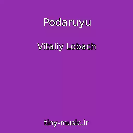 کاور آهنگ Podaruyu از Vіtalіy Lobach