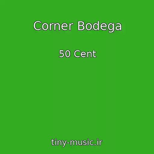 کاور آهنگ Corner Bodega از 50 Cent