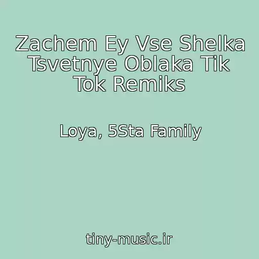کاور آهنگ Zachem Ey Vse Shelka Tsvetnye Oblaka Tik Tok Remiks از Loya, 5Sta Family
