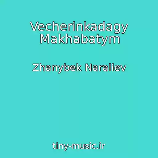 کاور آهنگ Vecherinkadagy Makhabatym از Zhanybek Naraliev