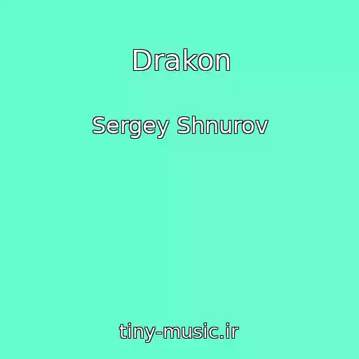 کاور آهنگ Drakon از Sergey Shnurov