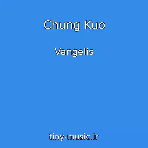 کاور آهنگ Chung Kuo از Vangelis