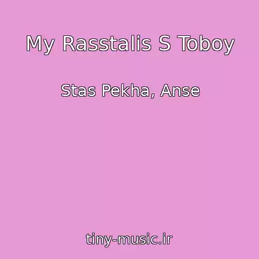کاور آهنگ My Rasstalis S Toboy از Stas Pekha, Anse