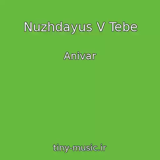 کاور آهنگ Nuzhdayus V Tebe از Anivar