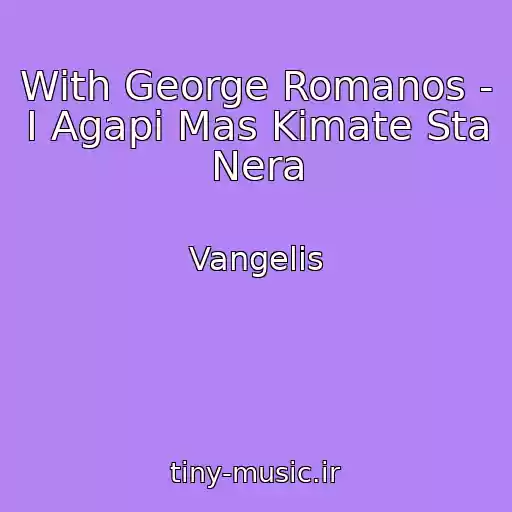 کاور آهنگ With George Romanos - I Agapi Mas Kimate Sta Nera از Vangelis