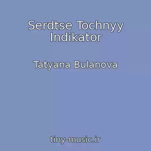 کاور آهنگ Serdtse Tochnyy Indikator از Tatyana Bulanova