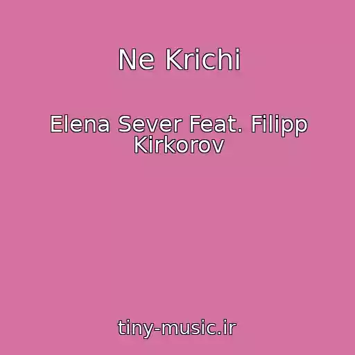 کاور آهنگ Ne Krichi از Elena Sever Feat. Filipp Kirkorov
