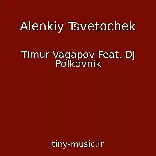 کاور آهنگ Alenkiy Tsvetochek از Timur Vagapov Feat. Dj Polkovnik