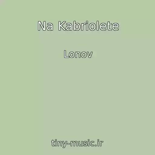کاور آهنگ Na Kabriolete از Lonov