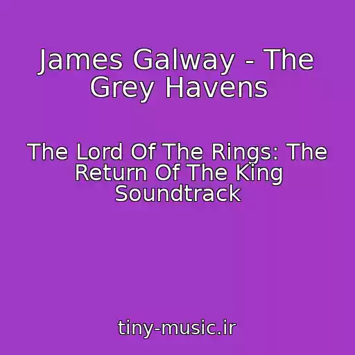 کاور آهنگ James Galway - The Grey Havens از The Lord Of The Rings: The Return Of The King Soundtrack