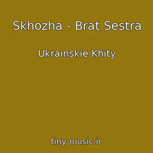 کاور آهنگ Skhozha - Brat Sestra از Ukrainskie Khity