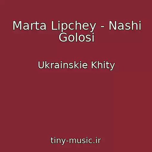 کاور آهنگ Marta Lipchey - Nashі Golosi از Ukrainskie Khity