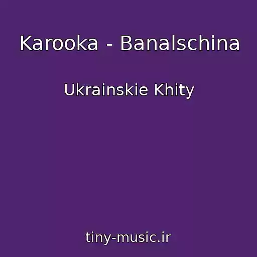 کاور آهنگ Karooka - Banalschina از Ukrainskie Khity