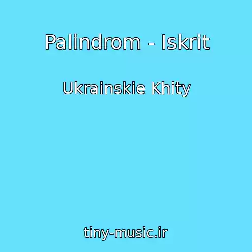 کاور آهنگ Palіndrom - Іskrit از Ukrainskie Khity