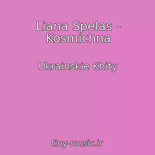 کاور آهنگ Liana Spelas - Kosmіchna از Ukrainskie Khity