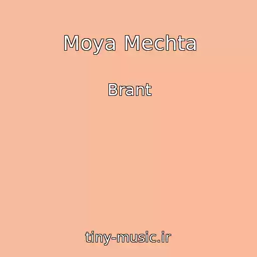 کاور آهنگ Moya Mechta از Brant