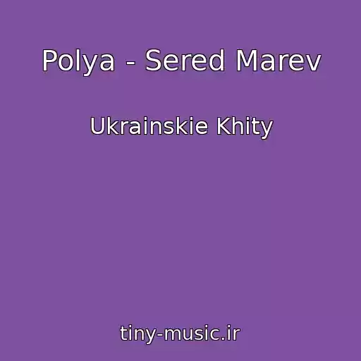 کاور آهنگ Polya - Sered Marev از Ukrainskie Khity