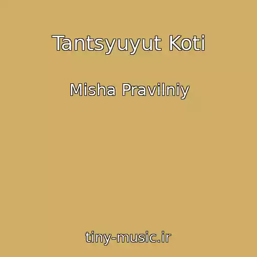 کاور آهنگ Tantsyuyut Koti از Mіsha Pravilniy