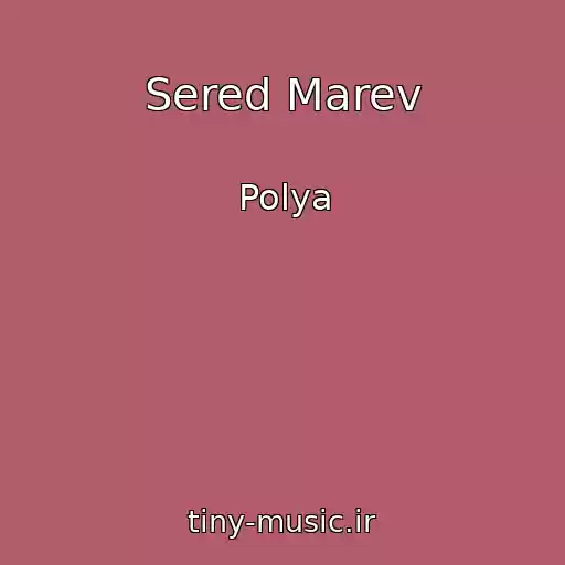 کاور آهنگ Sered Marev از Polya