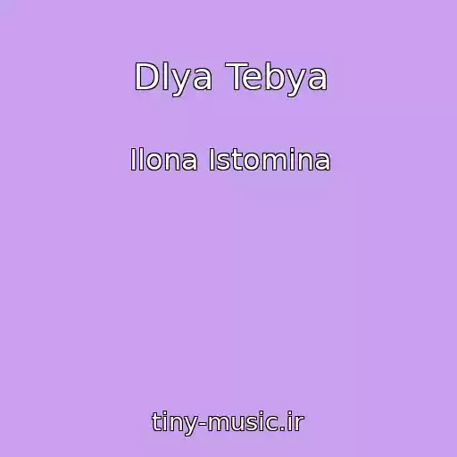 کاور آهنگ Dlya Tebya از Ilona Istomina
