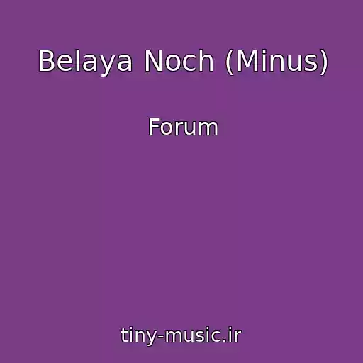 کاور آهنگ Belaya Noch (Minus) از Forum