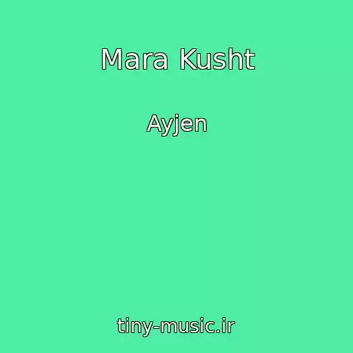 کاور آهنگ Mara Kusht از Ayjen