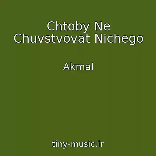 کاور آهنگ Chtoby Ne Chuvstvovat Nichego از Akmal
