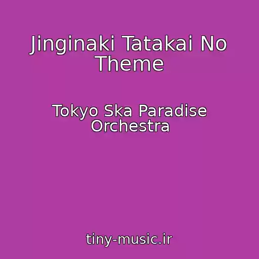 کاور آهنگ Jinginaki Tatakai No Theme از Tokyo Ska Paradise Orchestra