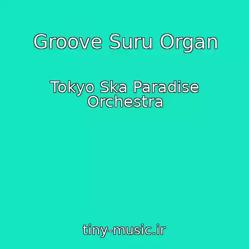 کاور آهنگ Groove Suru Organ از Tokyo Ska Paradise Orchestra