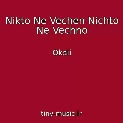 کاور آهنگ Nikto Ne Vechen Nichto Ne Vechno از Oksii