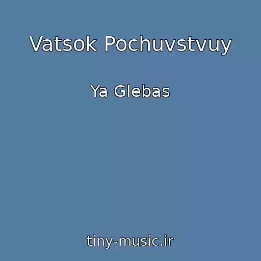 کاور آهنگ Vatsok Pochuvstvuy از Ya Glebas