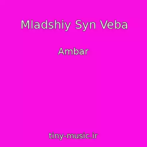 کاور آهنگ Mladshiy Syn Veba از Ambar