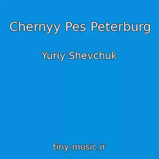 کاور آهنگ Chernyy Pes Peterburg از Yuriy Shevchuk