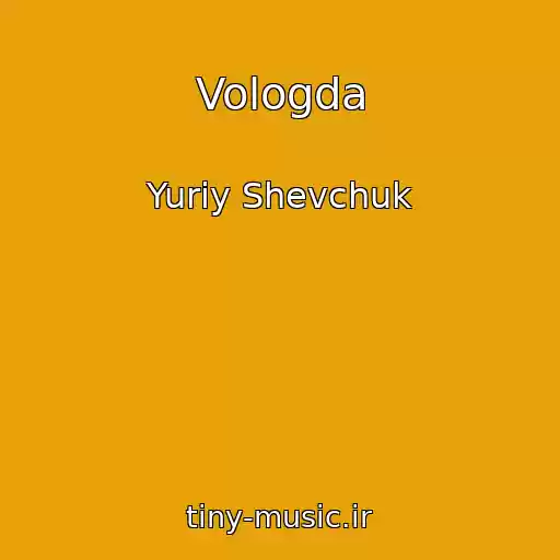 کاور آهنگ Vologda از Yuriy Shevchuk