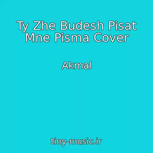 کاور آهنگ Ty Zhe Budesh Pisat Mne Pisma Cover از Akmal