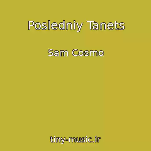 کاور آهنگ Posledniy Tanets از Sam Cosmo